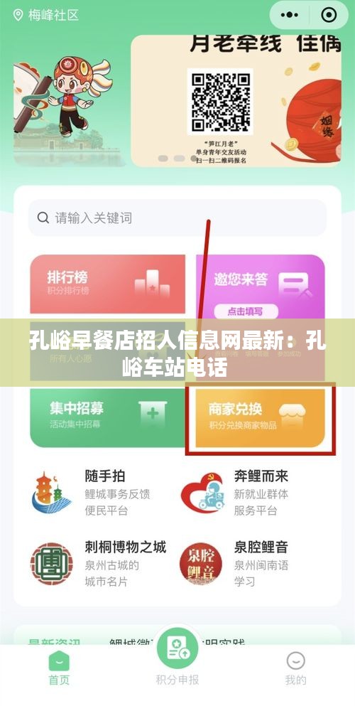 孔峪早餐店招人信息網(wǎng)最新：孔峪車站電話 