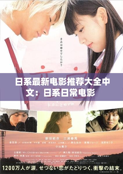 日系最新電影推薦大全中文：日系日常電影 