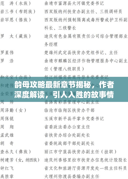 韻母攻略最新章節(jié)揭秘，作者深度解讀，引人入勝的故事情節(jié)！