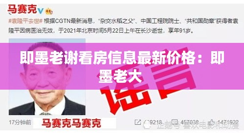 即墨老謝看房信息最新價格：即墨老大 