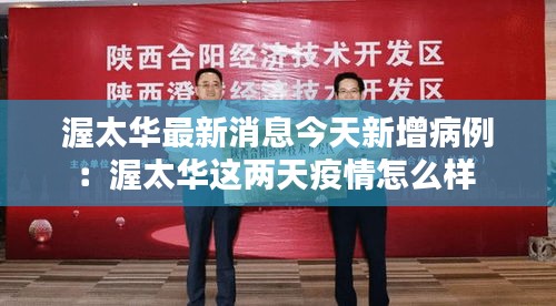渥太華最新消息今天新增病例：渥太華這兩天疫情怎么樣 