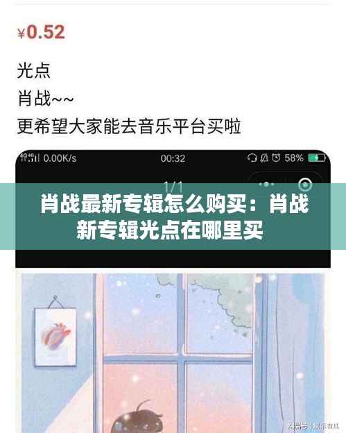 肖戰(zhàn)最新專(zhuān)輯怎么購(gòu)買(mǎi)：肖戰(zhàn)新專(zhuān)輯光點(diǎn)在哪里買(mǎi) 