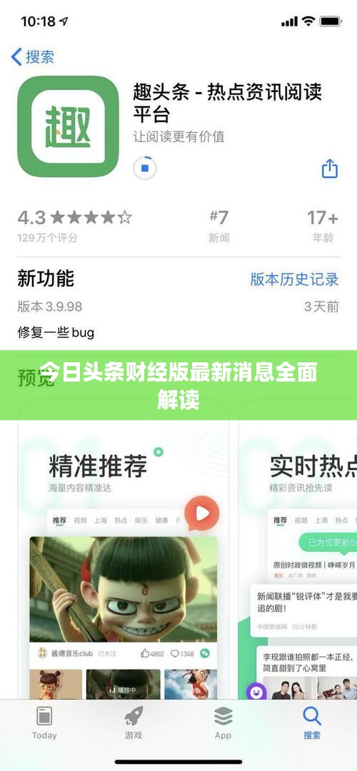 今日頭條財經(jīng)版最新消息全面解讀