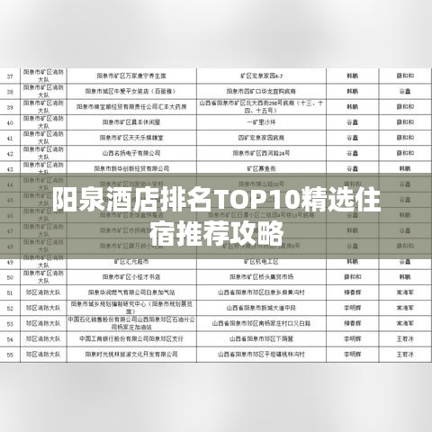 陽泉酒店排名TOP10精選住宿推薦攻略