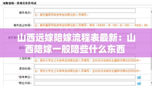 山西遠嫁陪嫁流程表最新：山西陪嫁一般陪些什么東西 
