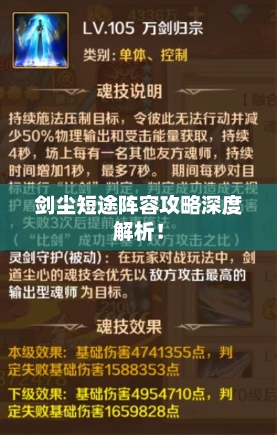 劍塵短途陣容攻略深度解析！
