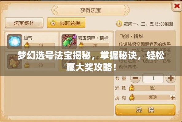 夢幻選號法寶揭秘，掌握秘訣，輕松贏大獎攻略！