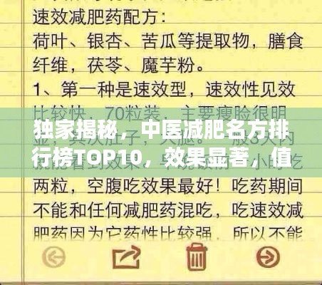 獨(dú)家揭秘，中醫(yī)減肥名方排行榜TOP10，效果顯著，值得收藏！