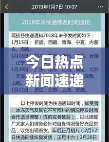今日熱點(diǎn)新聞速遞，最新重要消息全解析