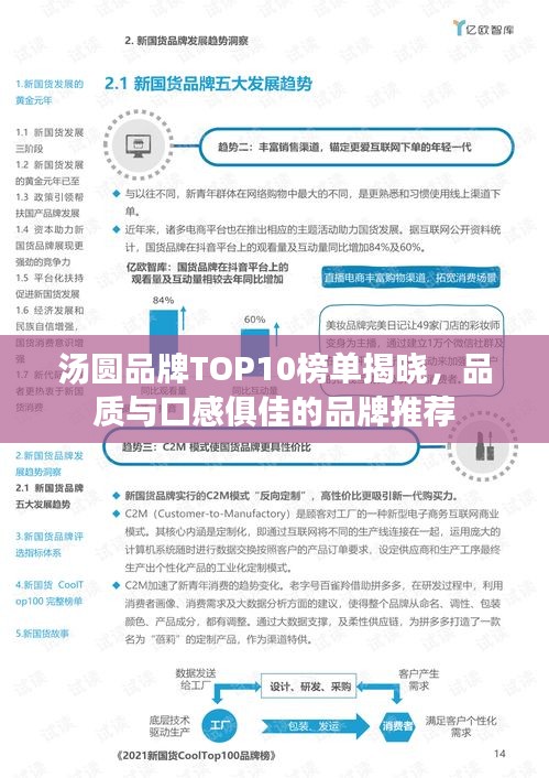湯圓品牌TOP10榜單揭曉，品質(zhì)與口感俱佳的品牌推薦