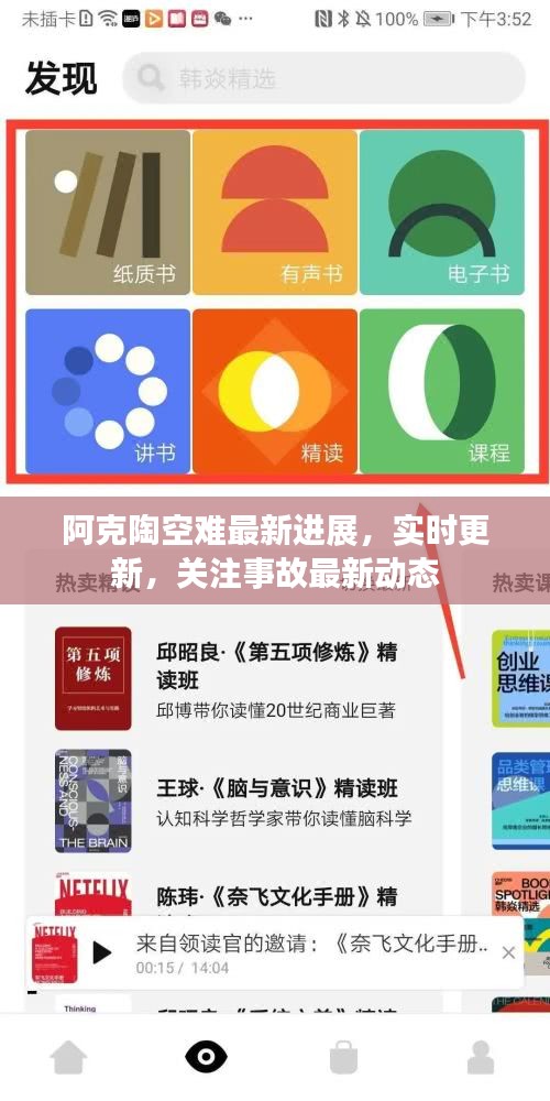 阿克陶空難最新進(jìn)展，實(shí)時(shí)更新，關(guān)注事故最新動(dòng)態(tài)
