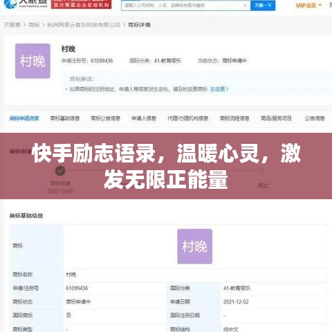 快手勵志語錄，溫暖心靈，激發(fā)無限正能量