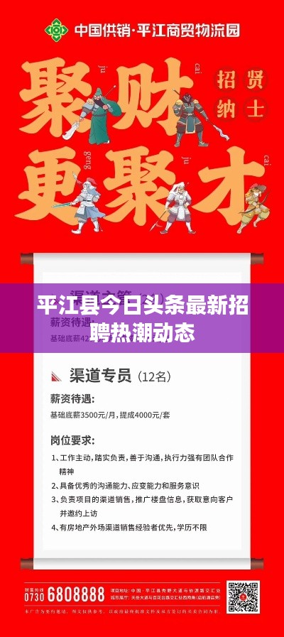 平江縣今日頭條最新招聘熱潮動態(tài)