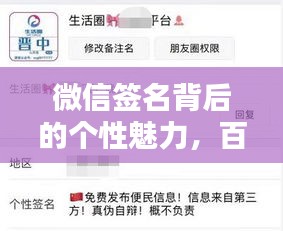 微信簽名背后的個(gè)性魅力，百度帶你探索無(wú)限可能