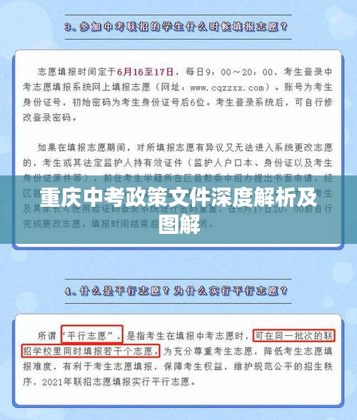 重慶中考政策文件深度解析及圖解