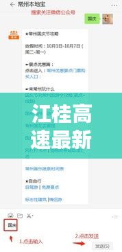 江桂高速最新動態(tài)，今日消息一網(wǎng)打盡！