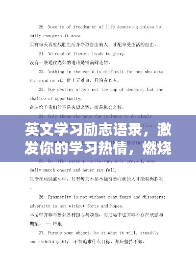 英文學(xué)習(xí)勵志語錄，激發(fā)你的學(xué)習(xí)熱情，燃燒無限激情！