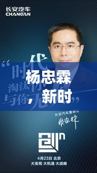 楊忠霖，新時(shí)代杰出領(lǐng)導(dǎo)者，引領(lǐng)創(chuàng)新風(fēng)潮的新聞?lì)^條