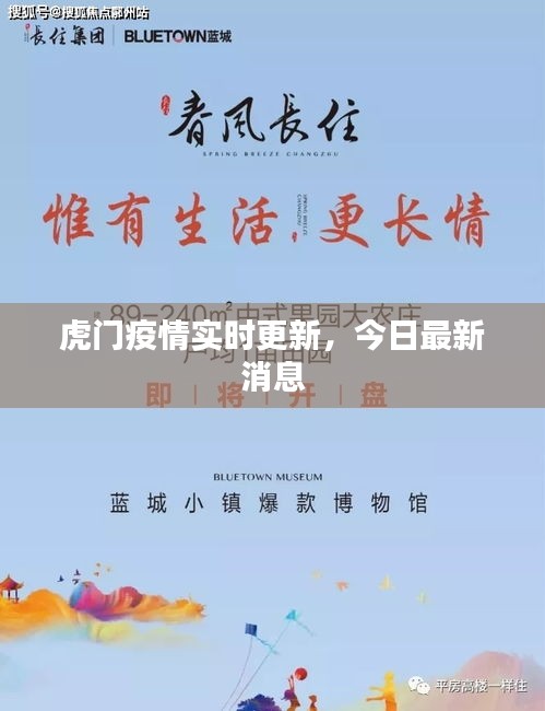 虎門(mén)疫情實(shí)時(shí)更新，今日最新消息