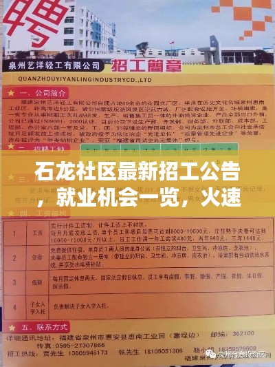 石龍社區(qū)最新招工公告，就業(yè)機(jī)會(huì)一覽，火速關(guān)注！
