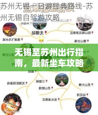 無錫至蘇州出行指南，最新坐車攻略