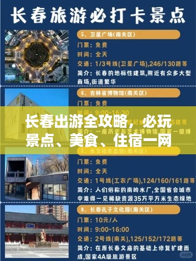 長(zhǎng)春出游全攻略，必玩景點(diǎn)、美食、住宿一網(wǎng)打盡