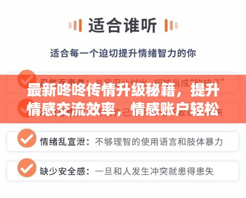 最新咚咚傳情升級(jí)秘籍，提升情感交流效率，情感賬戶輕松進(jìn)階！