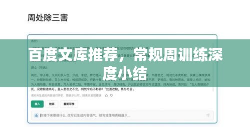 百度文庫推薦，常規(guī)周訓練深度小結(jié)