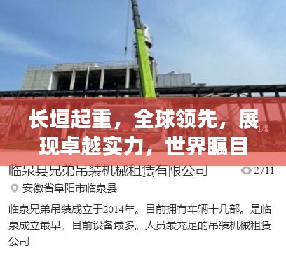 長垣起重，全球領先，展現(xiàn)卓越實力，世界矚目！