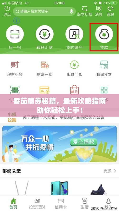 番茄刷券秘籍，最新攻略指南助你輕松上手！
