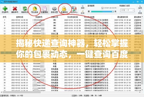 揭秘快遞查詢神器，輕松掌握你的包裹動態(tài)，一鍵查詢百度快遞信息！
