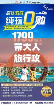 帶大人旅行攻略，玩轉(zhuǎn)成熟之旅，暢享無憂體驗