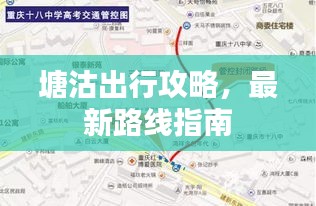 塘沽出行攻略，最新路線指南