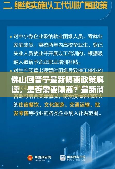 佛山回普寧最新隔離政策解讀，是否需要隔離？最新消息一覽