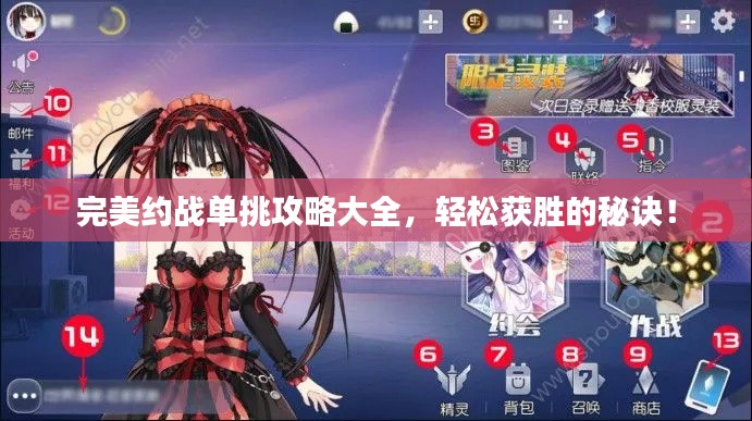 完美約戰(zhàn)單挑攻略大全，輕松獲勝的秘訣！