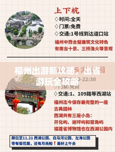 福州出游新攻略，出省游玩全攻略