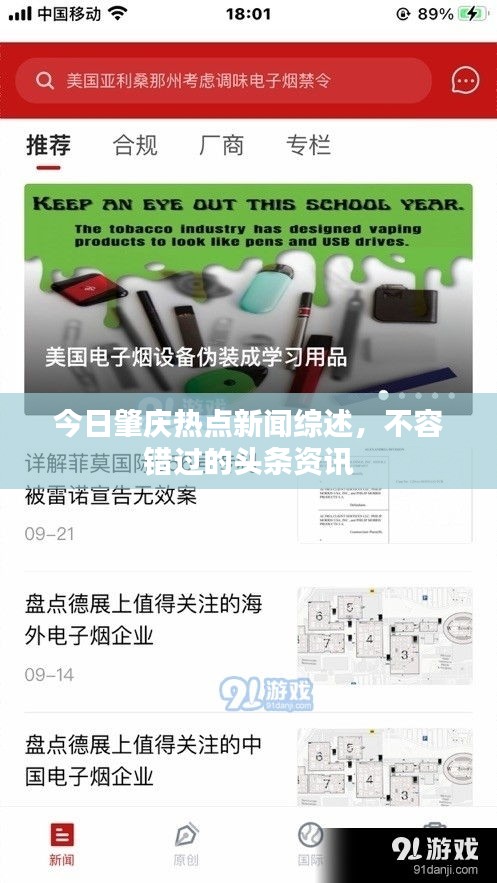 今日肇慶熱點(diǎn)新聞綜述，不容錯(cuò)過(guò)的頭條資訊