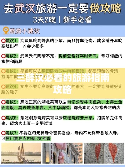 三醉漢必看的旅游指南攻略
