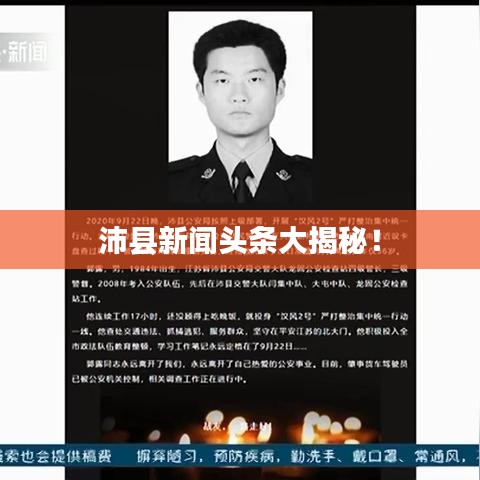 沛縣新聞?lì)^條大揭秘！