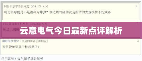 云意電氣今日最新點評解析