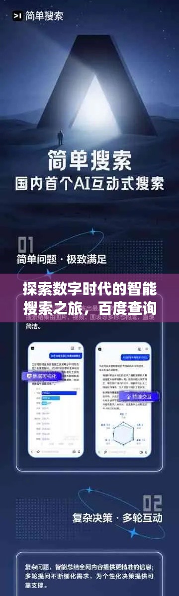 探索數(shù)字時(shí)代的智能搜索之旅，百度查詢模板引領(lǐng)未來
