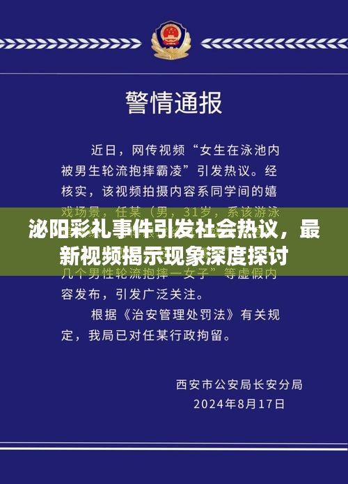 泌陽彩禮事件引發(fā)社會熱議，最新視頻揭示現(xiàn)象深度探討