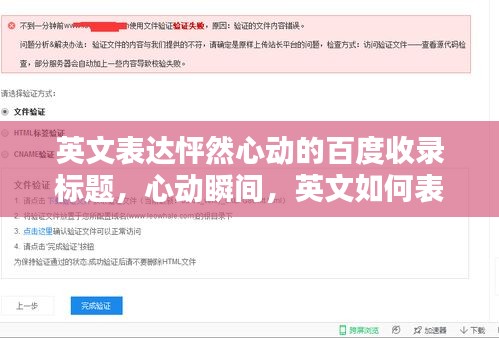 英文表達怦然心動的百度收錄標題，心動瞬間，英文如何表達？心動詞匯一網打盡！