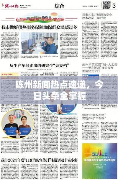 陳州新聞熱點(diǎn)速遞，今日頭條全掌握