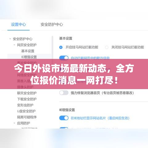 今日外設(shè)市場(chǎng)最新動(dòng)態(tài)，全方位報(bào)價(jià)消息一網(wǎng)打盡！