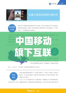 中國移動旗下互聯(lián)網(wǎng)公司排名大揭秘！