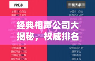 經(jīng)典相聲公司大揭秘，權(quán)威排名榜單出爐！