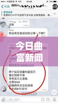 今日曲富新聞重磅更新，最新消息一覽無余