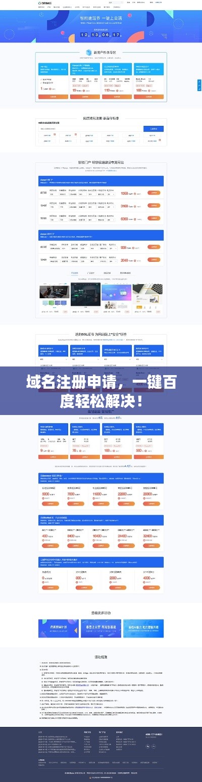 域名注冊(cè)申請(qǐng)，一鍵百度輕松解決！
