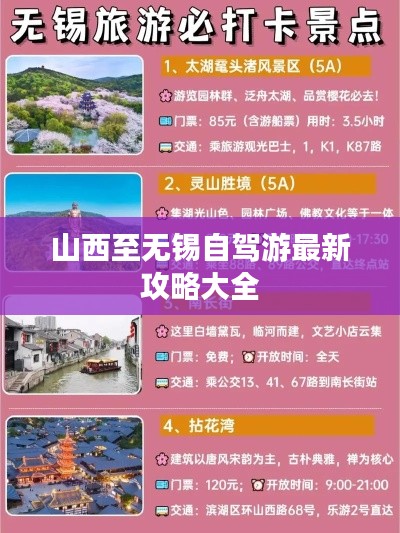山西至無(wú)錫自駕游最新攻略大全